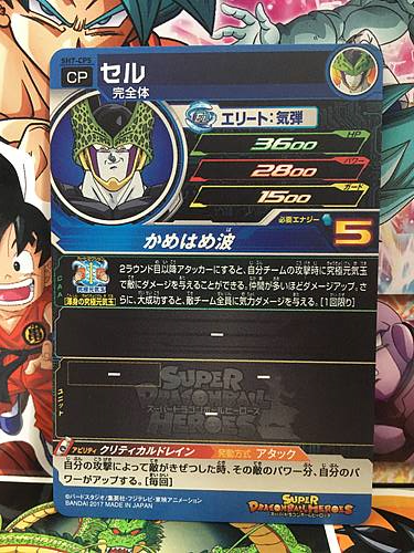 Cell SH7-CP5 Super Dragon Ball Heroes Card SDBH