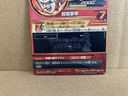 Son Goku HG7-CP1 Super Dragon Ball Heroes Card SDBH