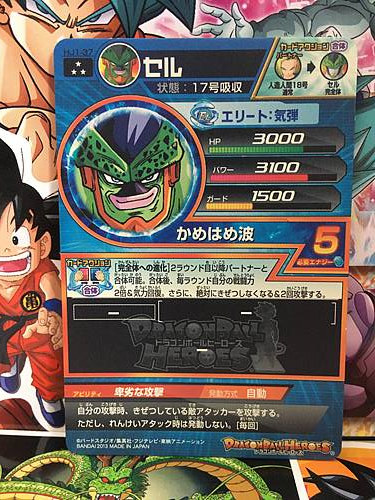Cell HJ1-37 SR Super Dragon Ball Heroes Mint Card SDBH