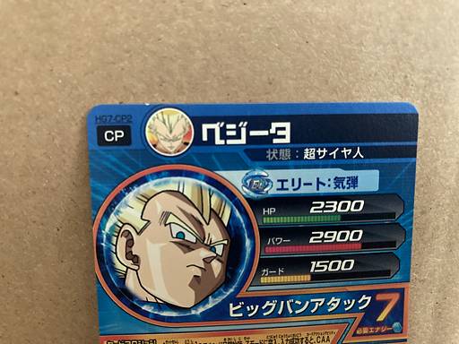 Vegeta HG7-CP2 Super Dragon Ball Heroes Card SDBH