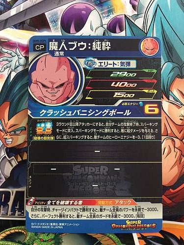 Buu UGM5-RCP6 CP Super Dragon Ball Heroes Mint Card SDBH