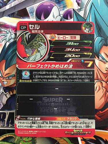 Cell	UGM5-RCP4 CP Super Dragon Ball Heroes Mint Card SDBH