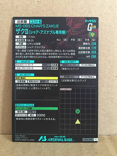 MS-06S CHAR'S ZAKUⅡ AB03-008 Gundam Arsenal Base Holo Card