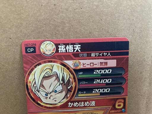 Son Goten HG7-CP4 Super Dragon Ball Heroes Card SDBH