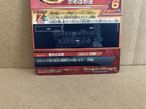 Son Goten HG7-CP4 Super Dragon Ball Heroes Card SDBH