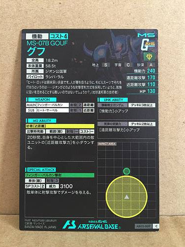 MS-07B GOUF AB03-009 Gundam Arsenal Base Holo Card