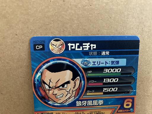 Yamcha HG7-CP8 Super Dragon Ball Heroes Card SDBH