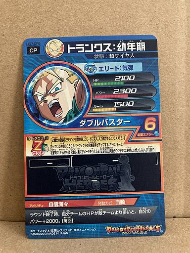 Trunks HG7-CP5 Super Dragon Ball Heroes Card SDBH