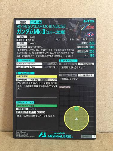 RX-178 GUNDAM Mk-Ⅱ[A.E.U.G.] AB03-025 Gundam Arsenal Base Holo Card