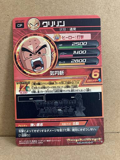Krillin HG7-CP7 Super Dragon Ball Heroes Card SDBH
