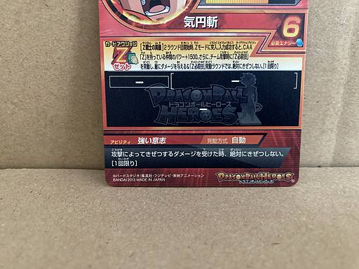 Krillin HG7-CP7 Super Dragon Ball Heroes Card SDBH
