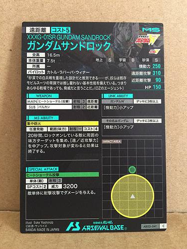 XXXG-01SR GUNDAM SANDROCK AB03-041 Gundam Arsenal Base Holo Card