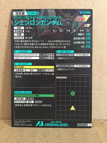 XXXG-01S SHENLONG GUNDAM AB03-043 Gundam Arsenal Base Holo Card