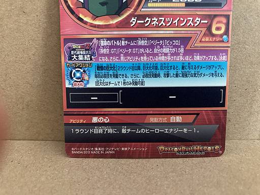 Slug HG8-CP3 Super Dragon Ball Heroes Card SDBH
