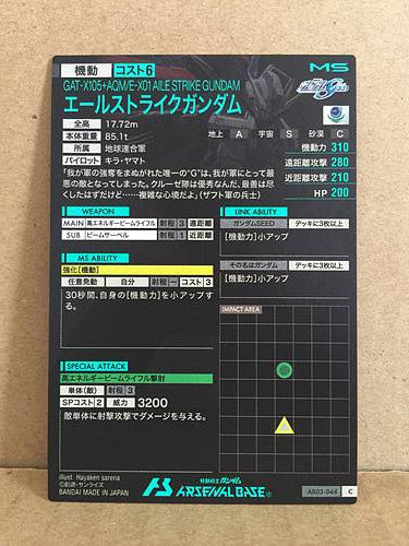 GAT-X105+AQM/E-X01 AILE STRIKE GUNDAM AB03-044 Gundam Arsenal Base Holo Card