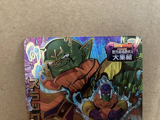 Slug HG8-CP3 Super Dragon Ball Heroes Card SDBH