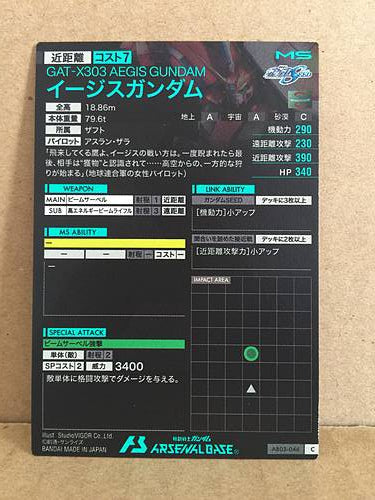 GAT-X303 AEGIS GUNDAM AB03-046 Gundam Arsenal Base Holo Card