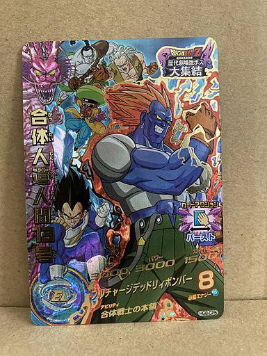 Android 13 HG8-CP5 Super Dragon Ball Heroes Card SDBH