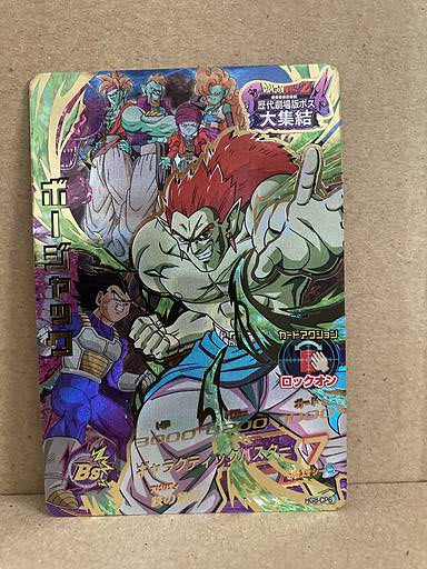 Bojack HG8-CP6 Super Dragon Ball Heroes Card SDBH