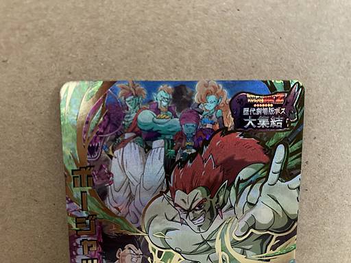Bojack HG8-CP6 Super Dragon Ball Heroes Card SDBH