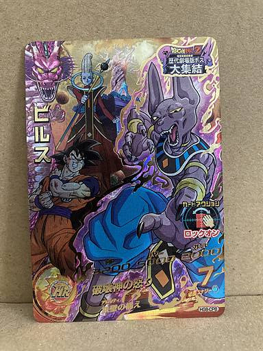 Beerus HG8-CP8 Super Dragon Ball Heroes Card SDBH