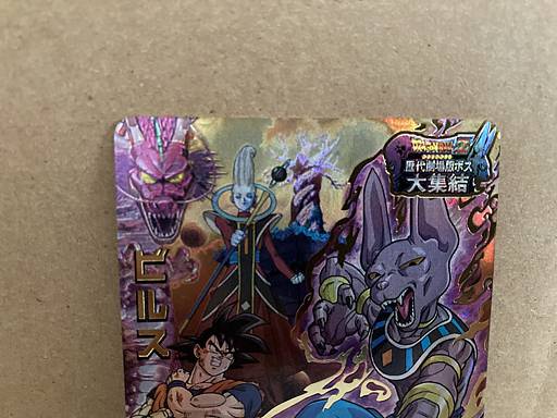 Beerus HG8-CP8 Super Dragon Ball Heroes Card SDBH