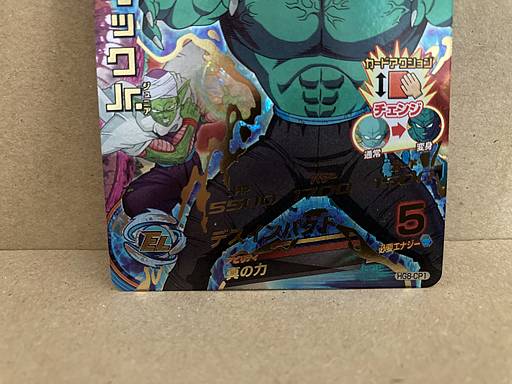 Garlic Jr. HG8-CP1 Super Dragon Ball Heroes Card SDBH