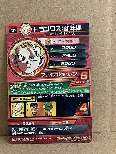 Trunks HG9-CP4 Super Dragon Ball Heroes Card SDBH