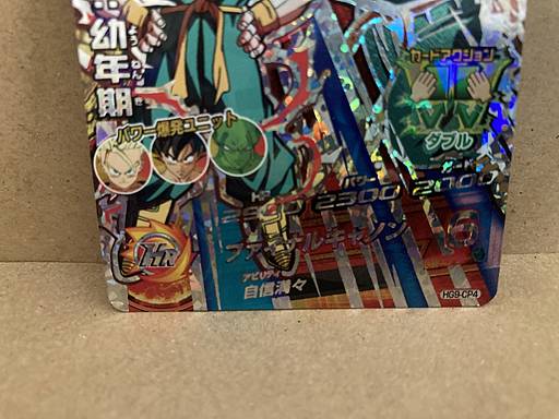 Trunks HG9-CP4 Super Dragon Ball Heroes Card SDBH