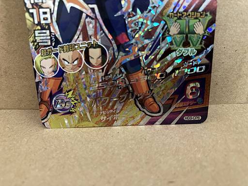Android 18 HG9-CP6 Super Dragon Ball Heroes Card SDBH