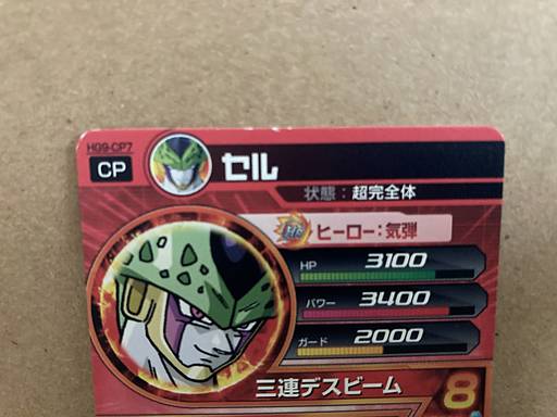Cell HG9-CP7 Super Dragon Ball Heroes Card SDBH