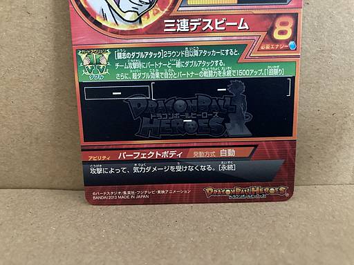 Cell HG9-CP7 Super Dragon Ball Heroes Card SDBH