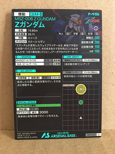 NSZ-006 Z GUNDAM AB02-014 Gundam Arsenal Base Holo Card