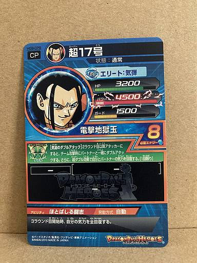 Super 17 HG9-CP8 Super Dragon Ball Heroes Card SDBH