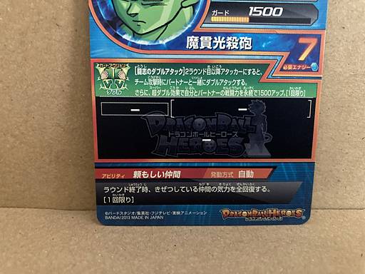 Piccolo HG9-CP5 Super Dragon Ball Heroes Card SDBH