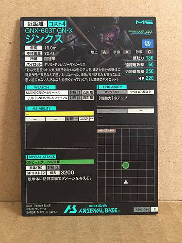 GNX-603T GN-X AB02-044 Gundam Arsenal Base Holo Card