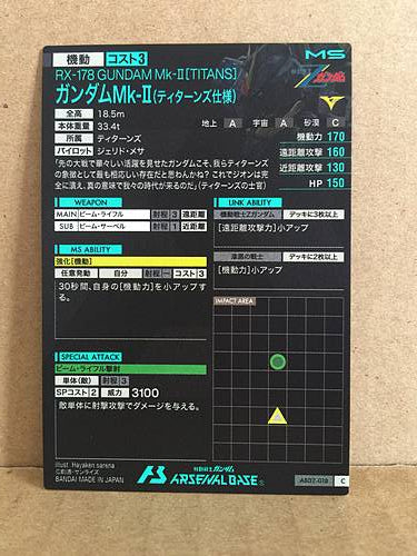 RX-178 GUNDAM Mk-Ⅱ[TITANS] AB02-018 Gundam Arsenal Base Holo Card