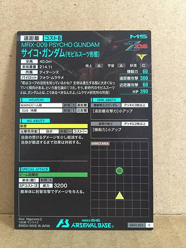 MRX-009 PSYCHO GUNDAM AB02-022 Gundam Arsenal Base Holo Card