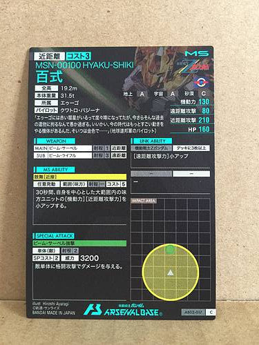 HYAKU-SHIKI AB02-017 Gundam Arsenal Base Card Z