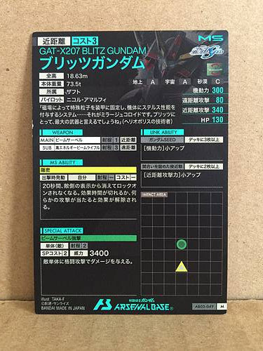 GAT-X207 BLITZ GUNDAM AB03-049 Gundam Arsenal Base Holo Card