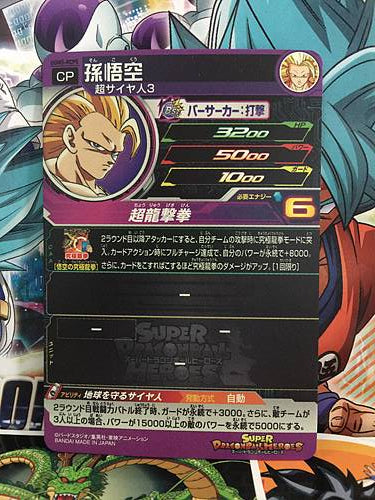 Son Goku UGM5-RCP5 Super Dragon Ball Heroes Mint Card SDBH