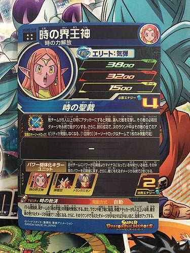 Chronoa UGM5-060 Super Dragon Ball Heroes Mint Card SDBH