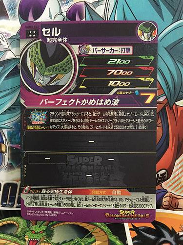 Cell UGM5-062 Super Dragon Ball Heroes Mint Card SDBH