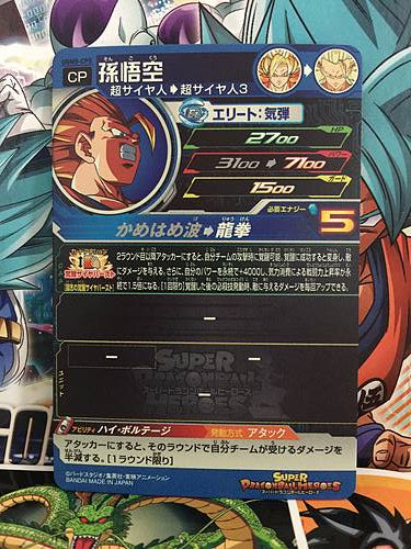 Son Goku UGM5-CP5 Super Dragon Ball Heroes Card SDBH