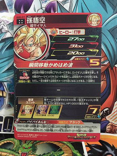 Son Goku UGM5-017 Super Dragon Ball Heroes Mint Card SDBH