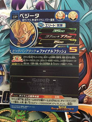 Vegeta UGM5-CP2 Super Dragon Ball Heroes Mint Card SDBH