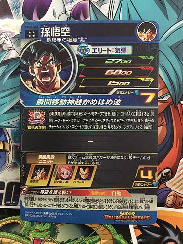 Son Goku UGM5-054 UR Super Dragon Ball Heroes Mint Card SDBH