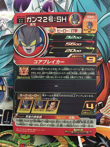 Gamma 2 UGM5-068 UR Super Dragon Ball Heroes Mint Card SDBH