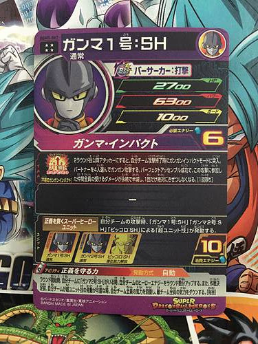 Gamma 1 UGM5-067 UR Super Dragon Ball Heroes Mint Card SDBH