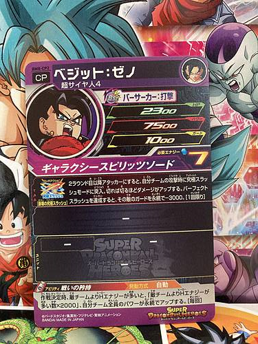Vegito Xeno BM8-CP2 Super Dragon Ball Heroes Mint Card SDBH
